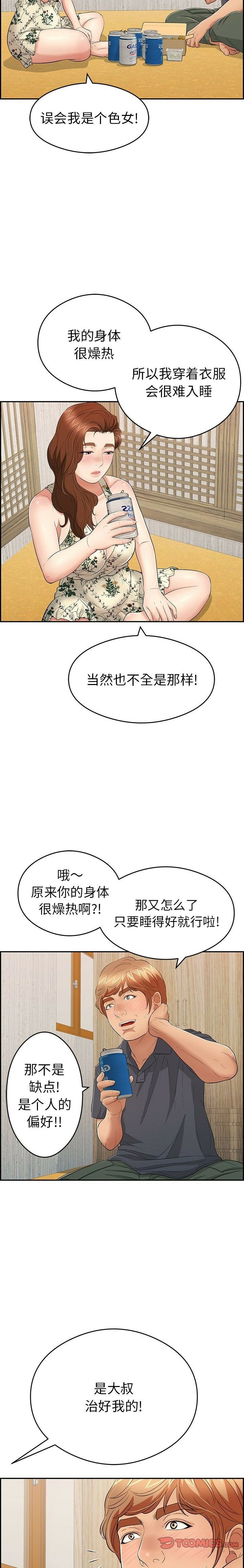 致命的你[h漫]韩漫全集-致命的妳-第59章无删减无遮挡章节图片 