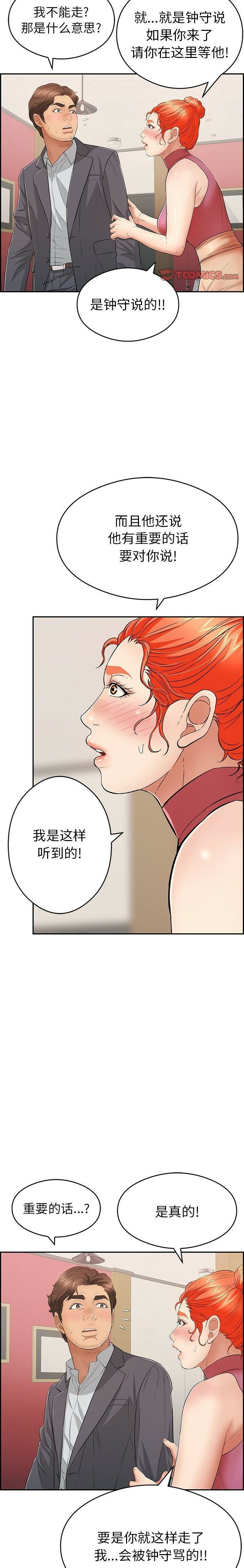 致命的你[h漫]韩漫全集-致命的妳-第59章无删减无遮挡章节图片 