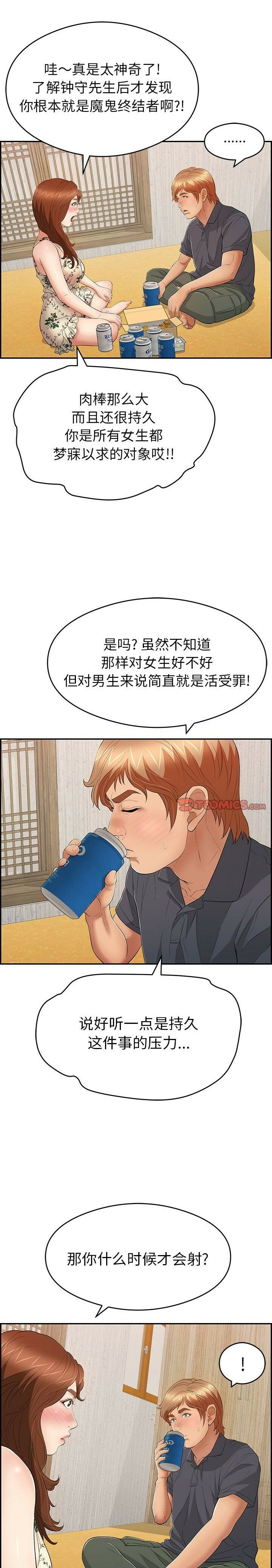 致命的你[h漫]韩漫全集-致命的妳-第60章无删减无遮挡章节图片 