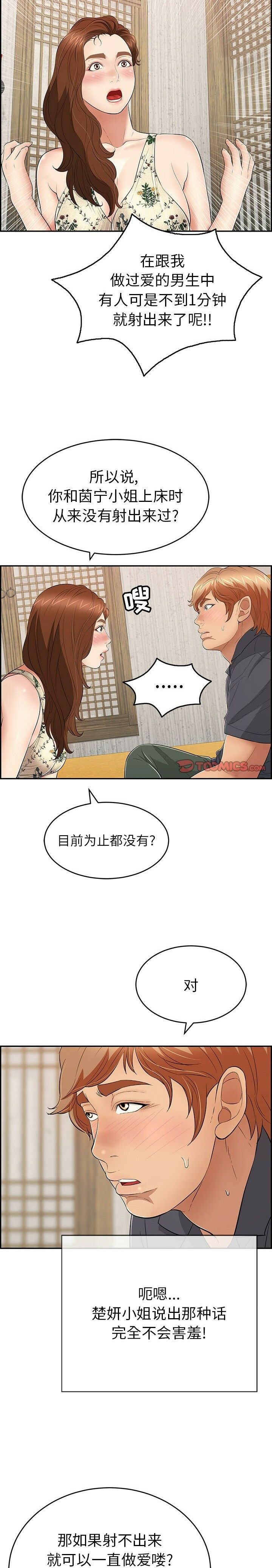 致命的你[h漫]韩漫全集-致命的妳-第60章无删减无遮挡章节图片 