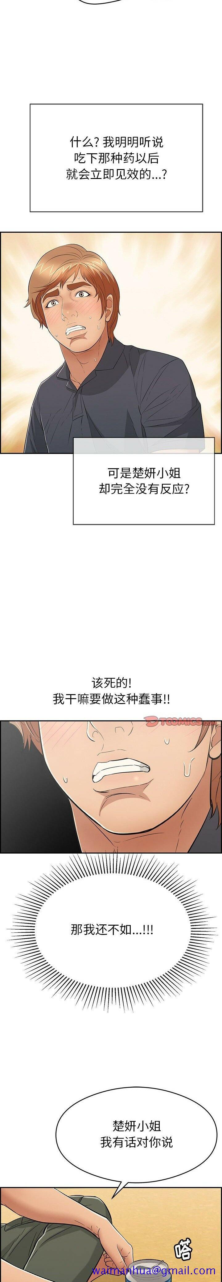 致命的你[h漫]韩漫全集-致命的妳-第60章无删减无遮挡章节图片 