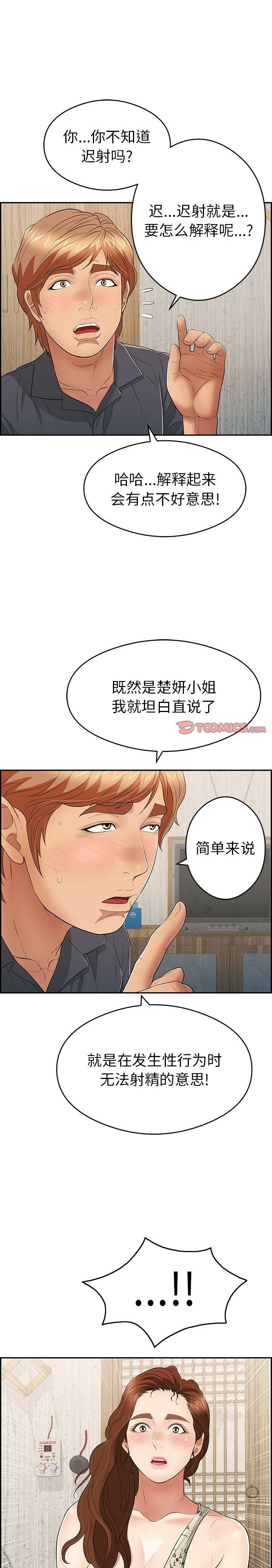 致命的你[h漫]韩漫全集-致命的妳-第60章无删减无遮挡章节图片 