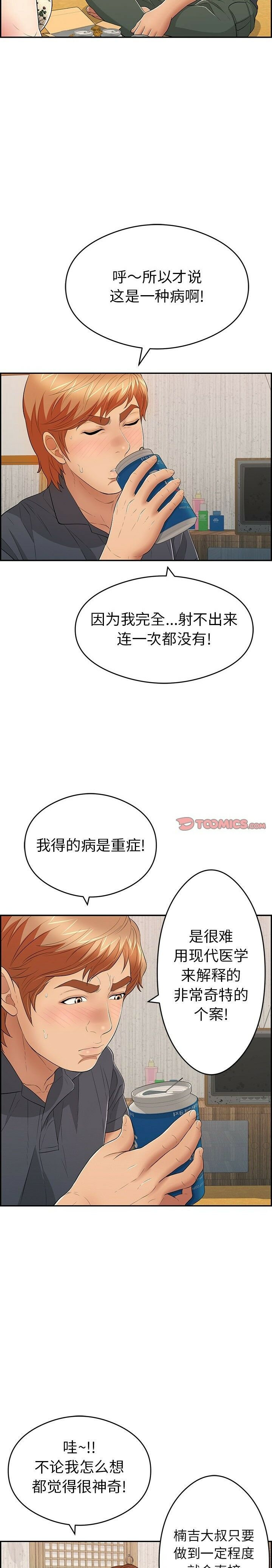 致命的你[h漫]韩漫全集-致命的妳-第60章无删减无遮挡章节图片 