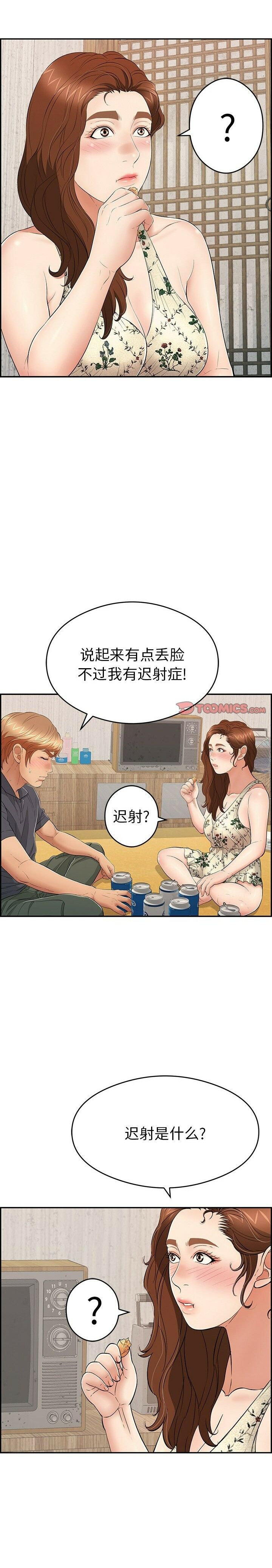 致命的你[h漫]韩漫全集-致命的妳-第60章无删减无遮挡章节图片 