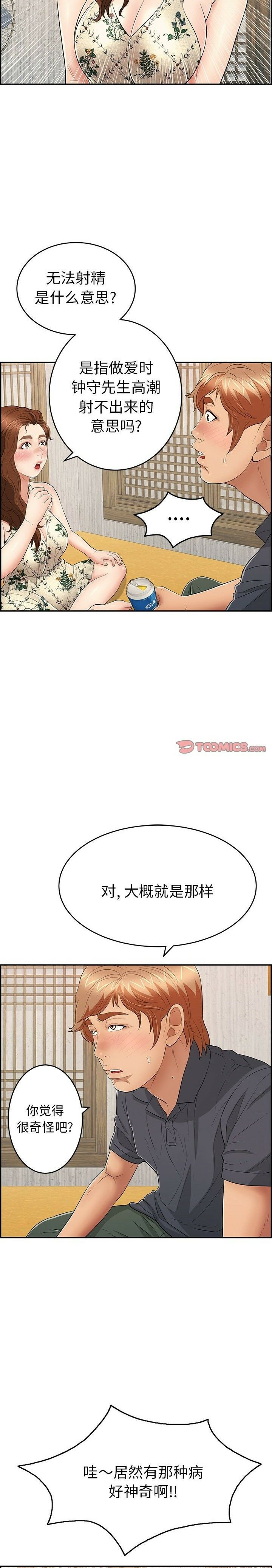 致命的你[h漫]韩漫全集-致命的妳-第60章无删减无遮挡章节图片 
