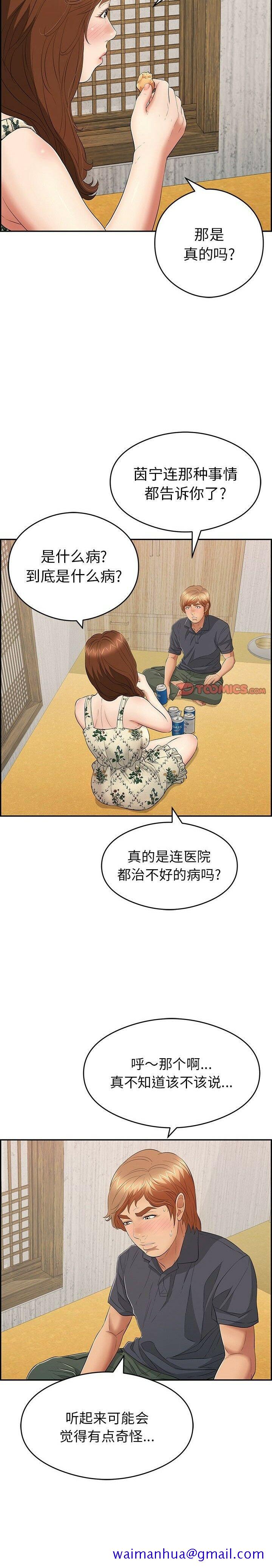 致命的你[h漫]韩漫全集-致命的妳-第60章无删减无遮挡章节图片 