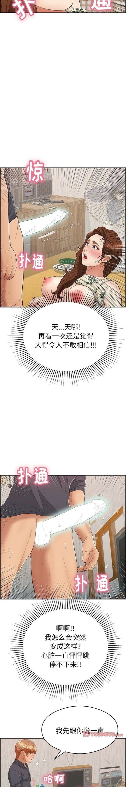 致命的你[h漫]韩漫全集-致命的妳-第61章无删减无遮挡章节图片 