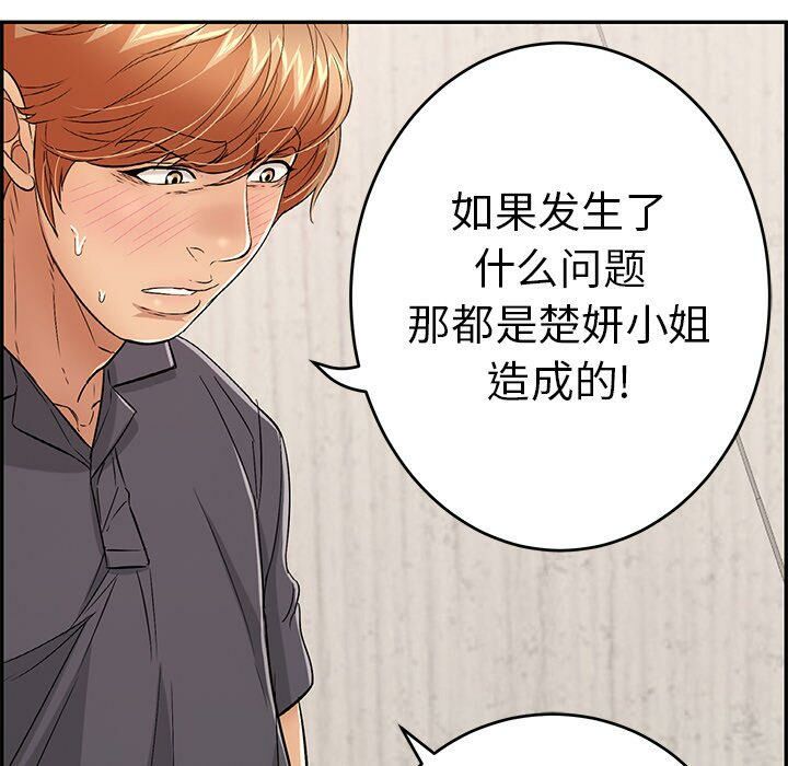 致命的你[h漫]韩漫全集-致命的妳-第62章无删减无遮挡章节图片 
