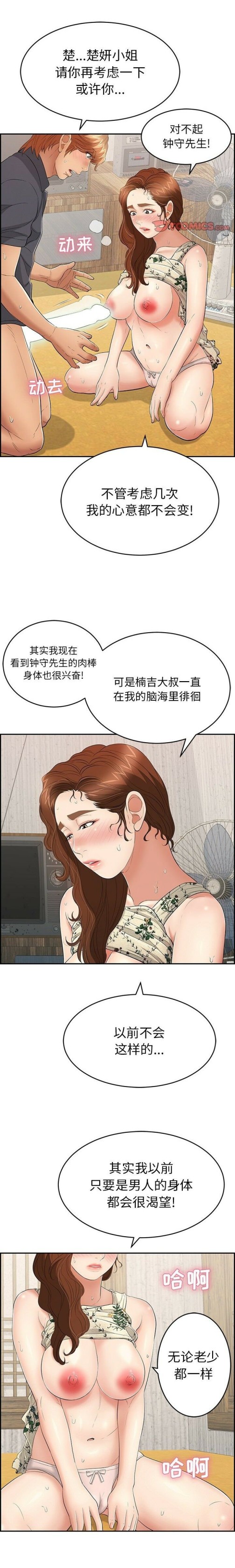 致命的你[h漫]韩漫全集-致命的妳-第63章无删减无遮挡章节图片 