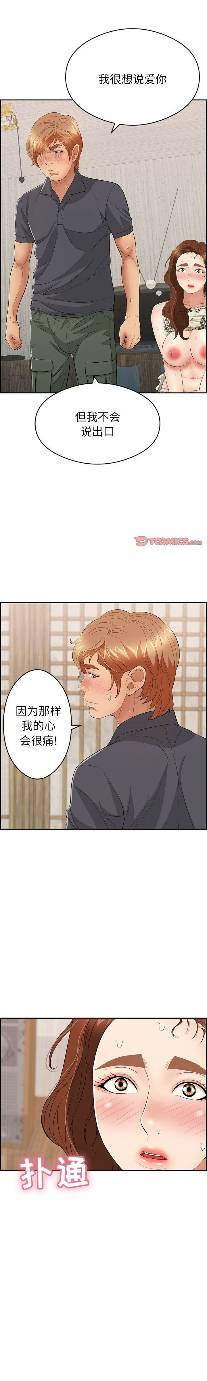 致命的你[h漫]韩漫全集-致命的妳-第63章无删减无遮挡章节图片 