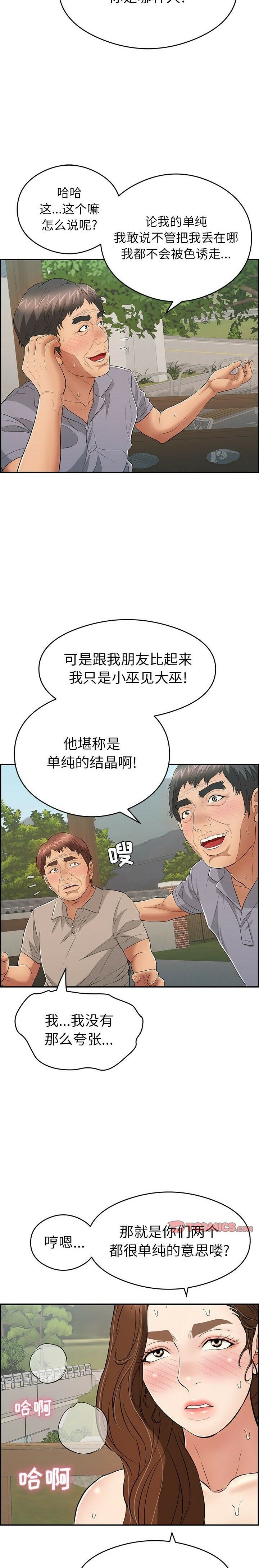 致命的你[h漫]韩漫全集-致命的妳-第64章无删减无遮挡章节图片 