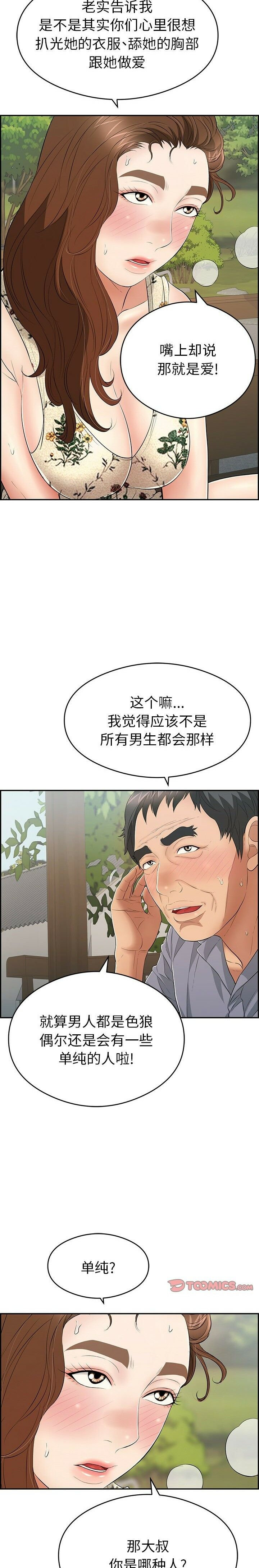 致命的你[h漫]韩漫全集-致命的妳-第64章无删减无遮挡章节图片 