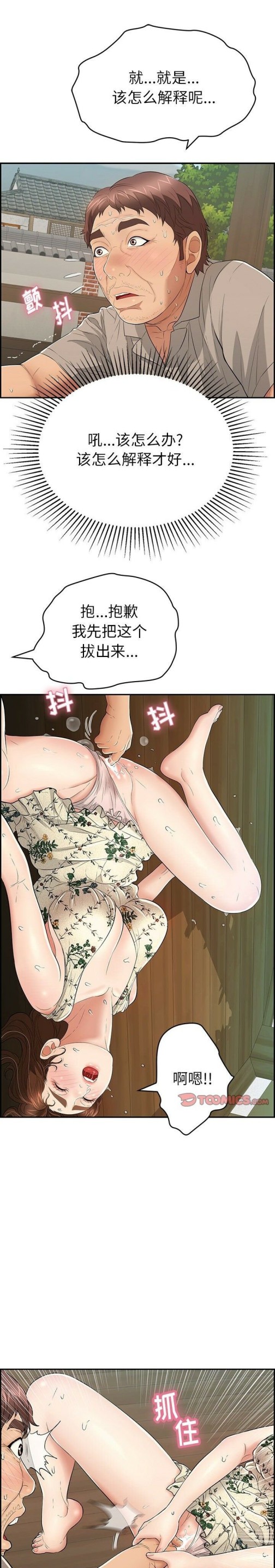 致命的你[h漫]韩漫全集-致命的妳-第66章无删减无遮挡章节图片 