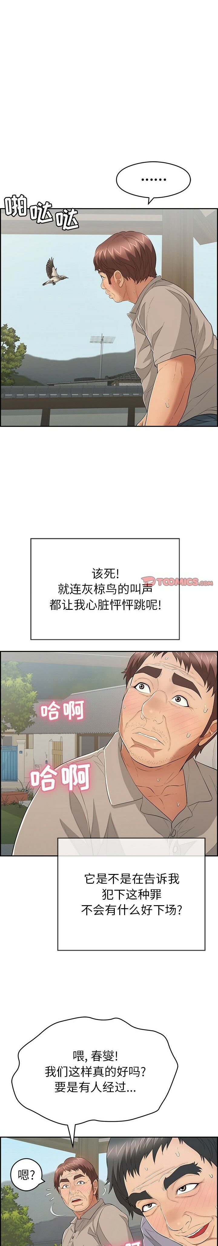 致命的你[h漫]韩漫全集-致命的妳-第66章无删减无遮挡章节图片 
