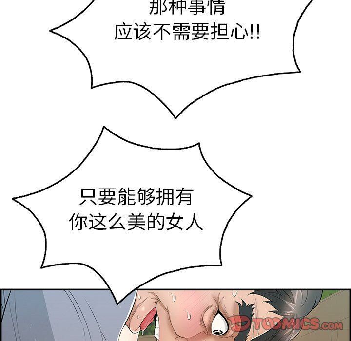 致命的你[h漫]韩漫全集-致命的妳-第67章无删减无遮挡章节图片 