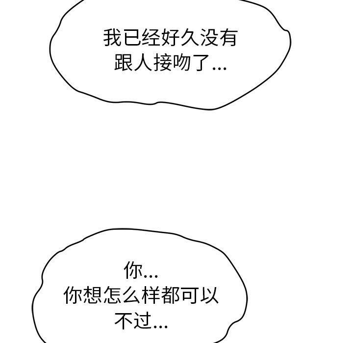 致命的你[h漫]韩漫全集-致命的妳-第67章无删减无遮挡章节图片 
