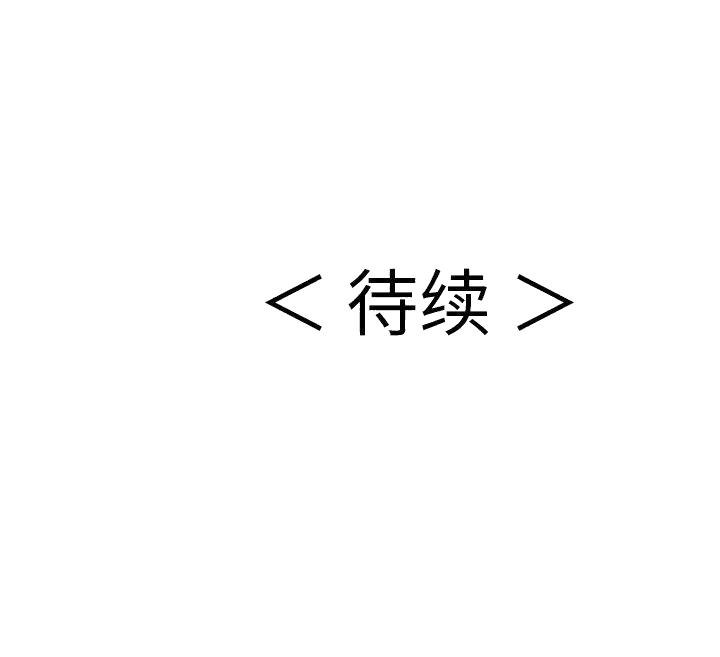 致命的你[h漫]韩漫全集-致命的妳-第67章无删减无遮挡章节图片 