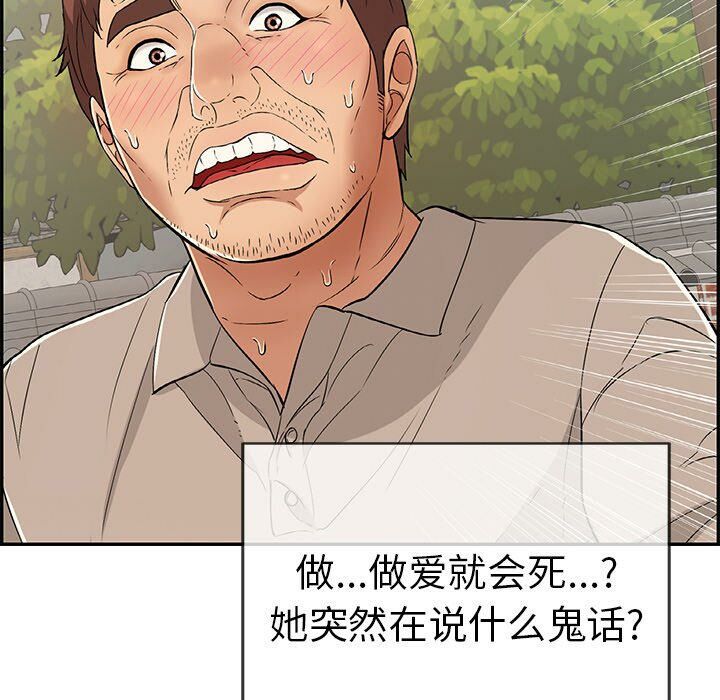 致命的你[h漫]韩漫全集-致命的妳-第67章无删减无遮挡章节图片 