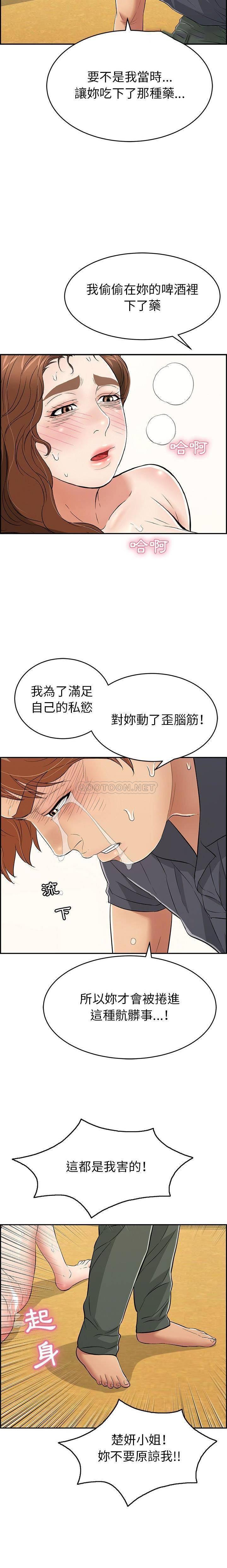 致命的你[h漫]韩漫全集-致命的妳-第69章无删减无遮挡章节图片 