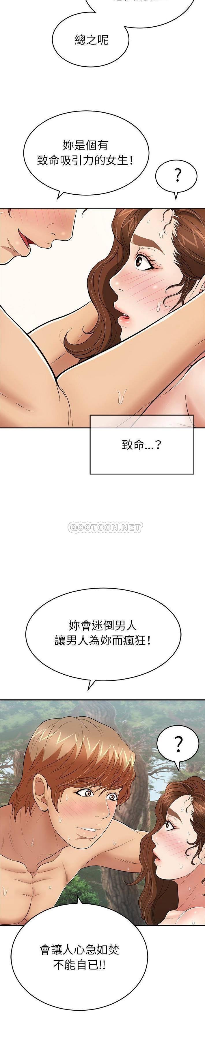致命的你[h漫]韩漫全集-致命的妳-第79章无删减无遮挡章节图片 