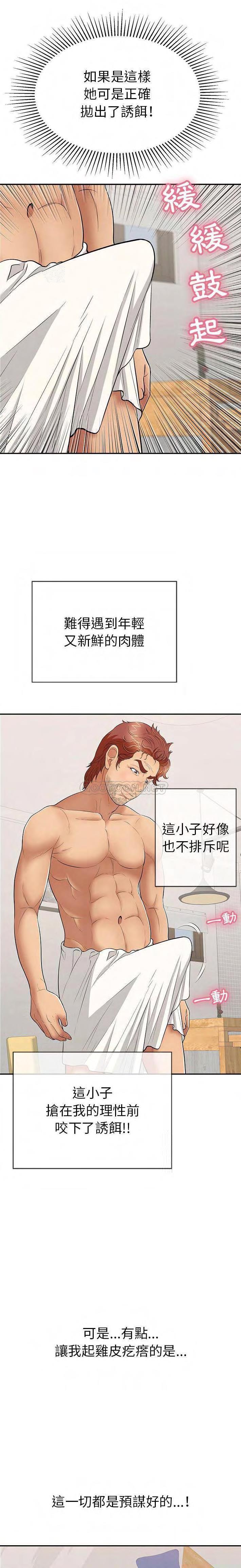 致命的你[h漫]韩漫全集-致命的妳-第81章无删减无遮挡章节图片 