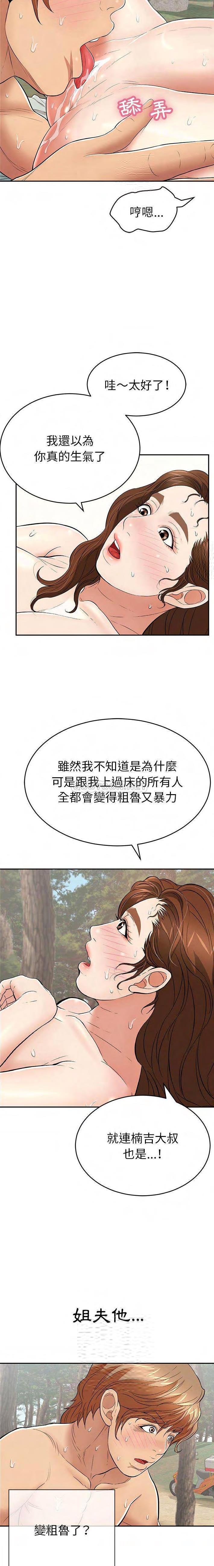 致命的你[h漫]韩漫全集-致命的妳-第83章无删减无遮挡章节图片 