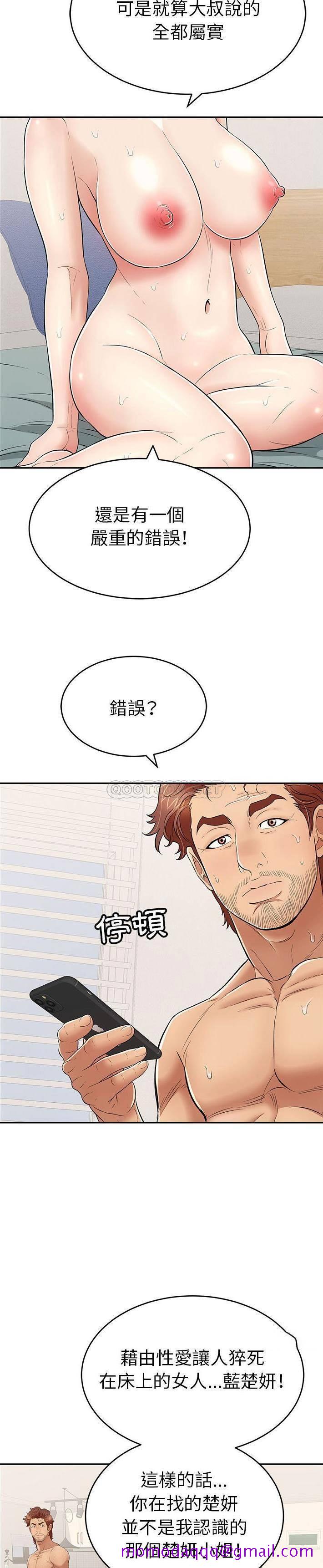 致命的你[h漫]韩漫全集-致命的妳-第85章无删减无遮挡章节图片 