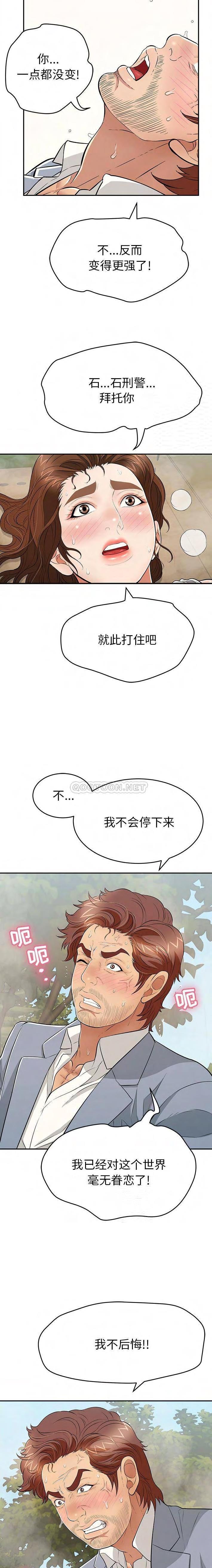 致命的你[h漫]韩漫全集-致命的妳-第94章无删减无遮挡章节图片 