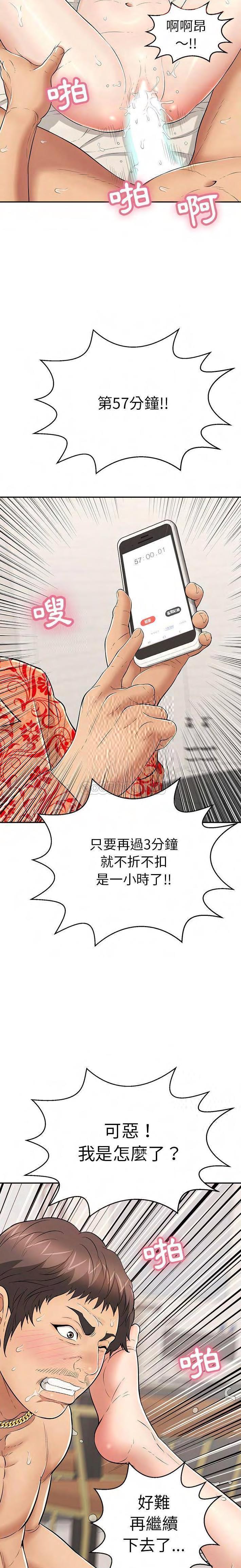 致命的你[h漫]韩漫全集-致命的妳-第97章无删减无遮挡章节图片 