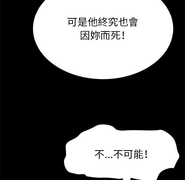 致命的你[h漫]韩漫全集-致命的妳-第101章无删减无遮挡章节图片 