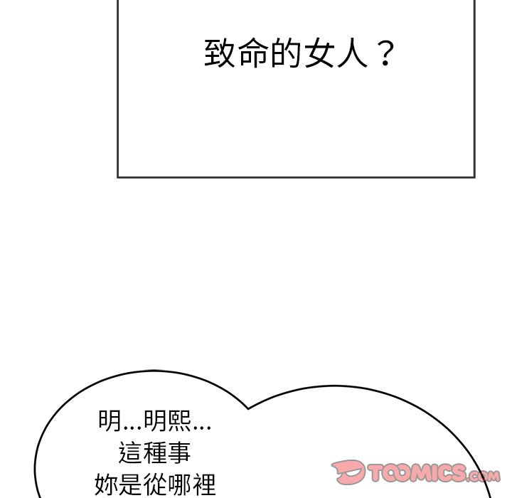 致命的你[h漫]韩漫全集-致命的妳-第102章无删减无遮挡章节图片 