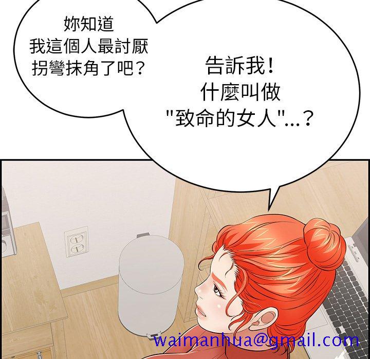 致命的你[h漫]韩漫全集-致命的妳-第103章无删减无遮挡章节图片 