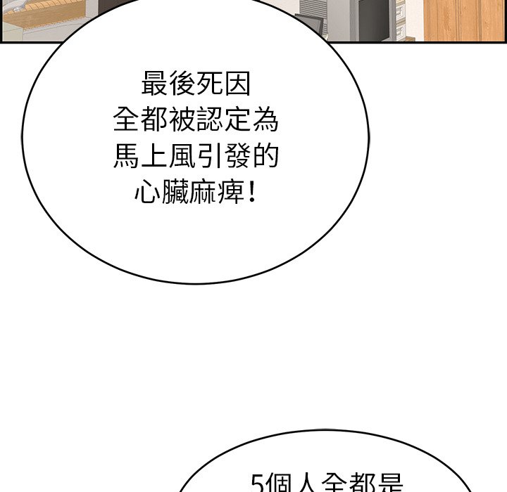 致命的你[h漫]韩漫全集-致命的妳-第103章无删减无遮挡章节图片 