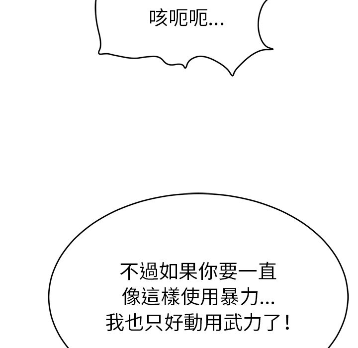 致命的你[h漫]韩漫全集-致命的妳-第103章无删减无遮挡章节图片 