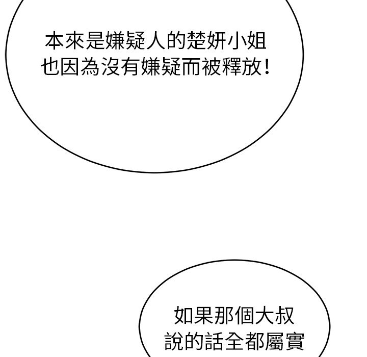 致命的你[h漫]韩漫全集-致命的妳-第103章无删减无遮挡章节图片 