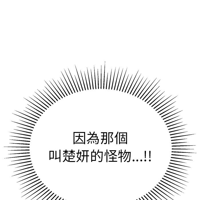 致命的你[h漫]韩漫全集-致命的妳-第103章无删减无遮挡章节图片 