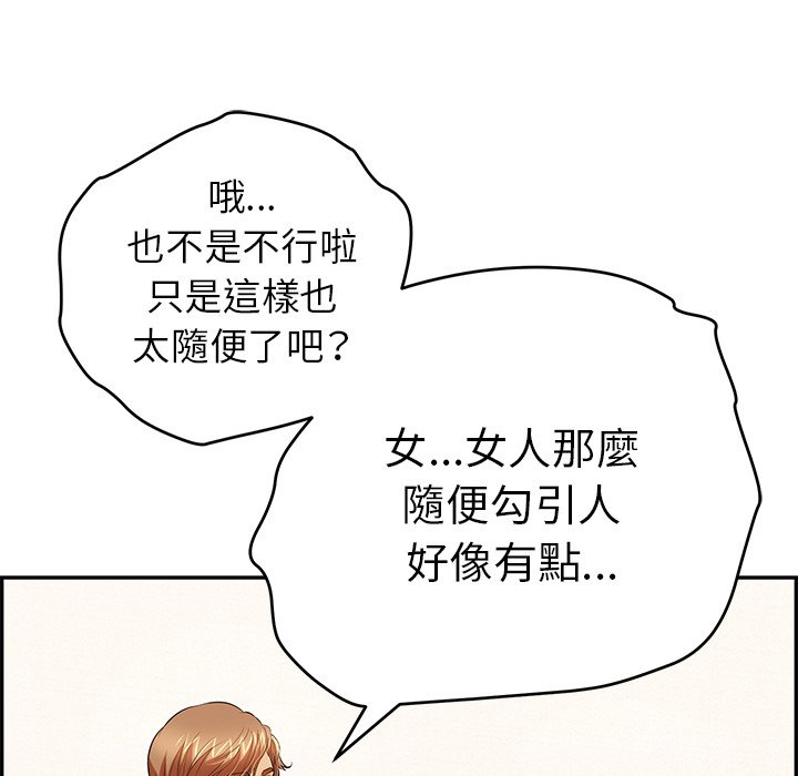 致命的你[h漫]韩漫全集-致命的妳-第103章无删减无遮挡章节图片 