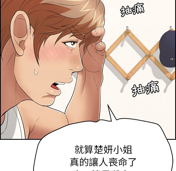 致命的你[h漫]韩漫全集-致命的妳-第104章无删减无遮挡章节图片 