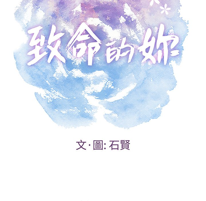 致命的你[h漫]韩漫全集-致命的妳-第105章无删减无遮挡章节图片 