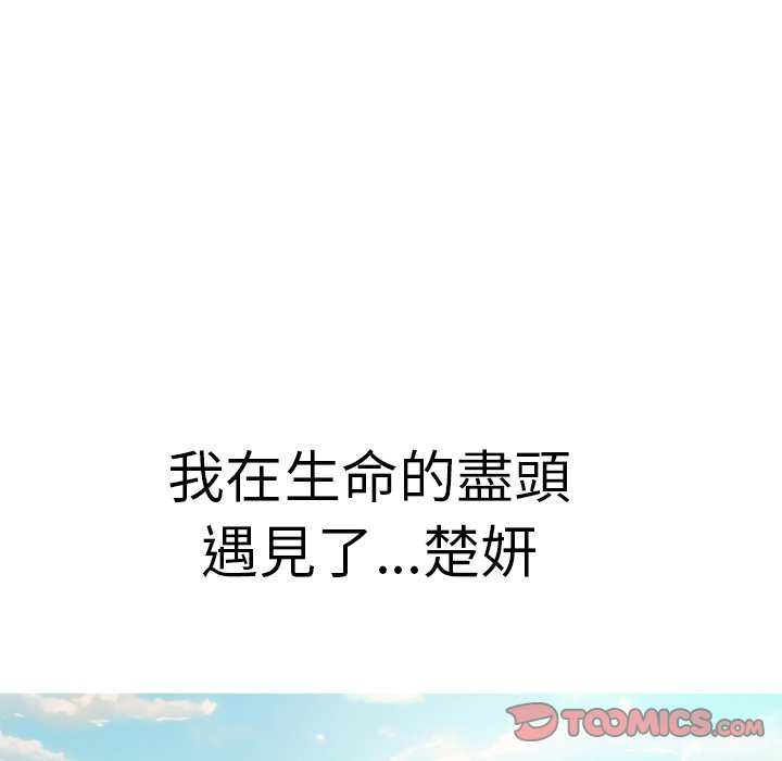 致命的你[h漫]韩漫全集-致命的妳-第105章无删减无遮挡章节图片 