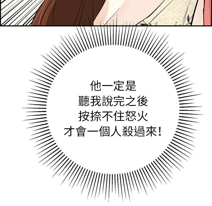 致命的你[h漫]韩漫全集-致命的妳-第105章无删减无遮挡章节图片 