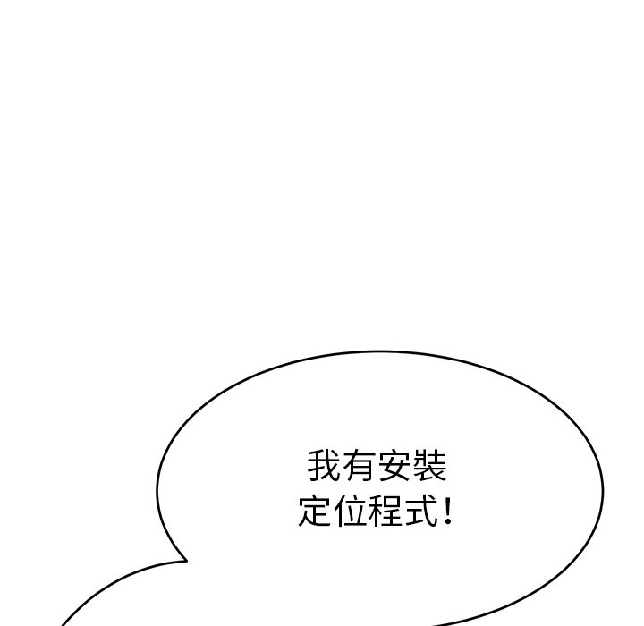 致命的你[h漫]韩漫全集-致命的妳-第108章无删减无遮挡章节图片 
