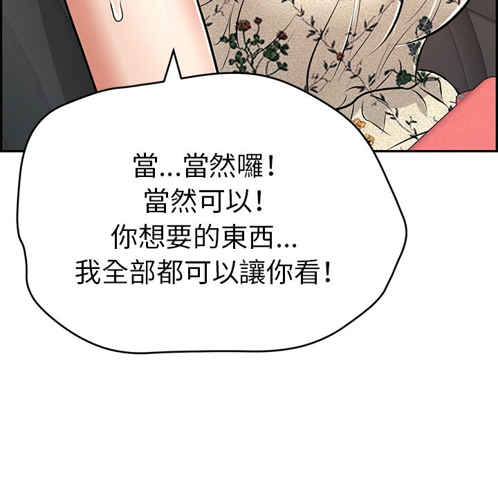致命的你[h漫]韩漫全集-致命的妳-第108章无删减无遮挡章节图片 
