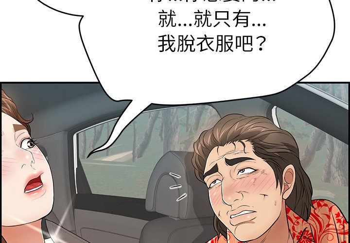 致命的你[h漫]韩漫全集-致命的妳-第108章无删减无遮挡章节图片 