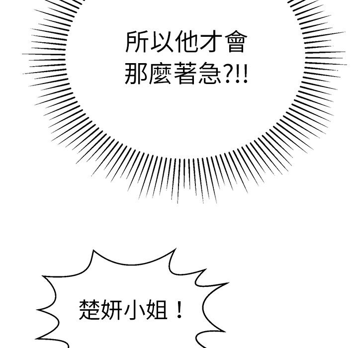 致命的你[h漫]韩漫全集-致命的妳-第109章无删减无遮挡章节图片 
