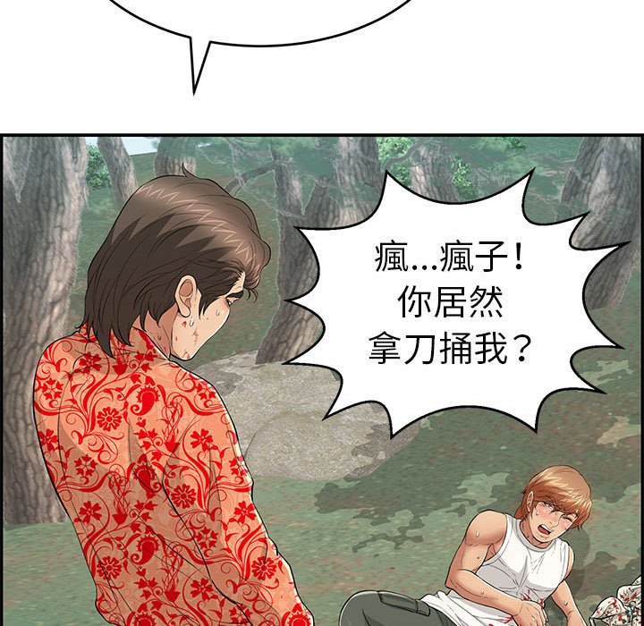 致命的你[h漫]韩漫全集-致命的妳-第110章无删减无遮挡章节图片 