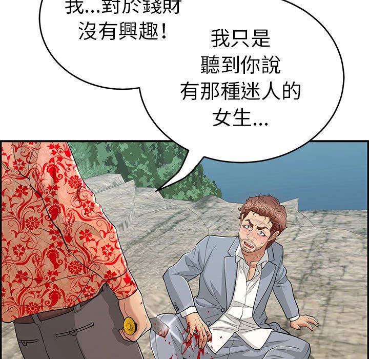 致命的你[h漫]韩漫全集-致命的妳-第112章无删减无遮挡章节图片 