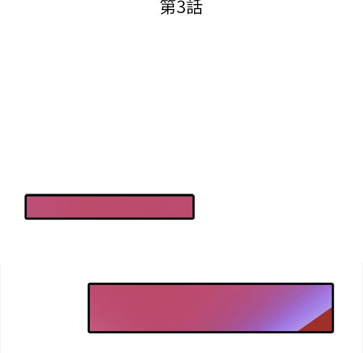 征服的滋味[h漫]韩漫全集-征服的滋味-第3章无删减无遮挡章节图片 