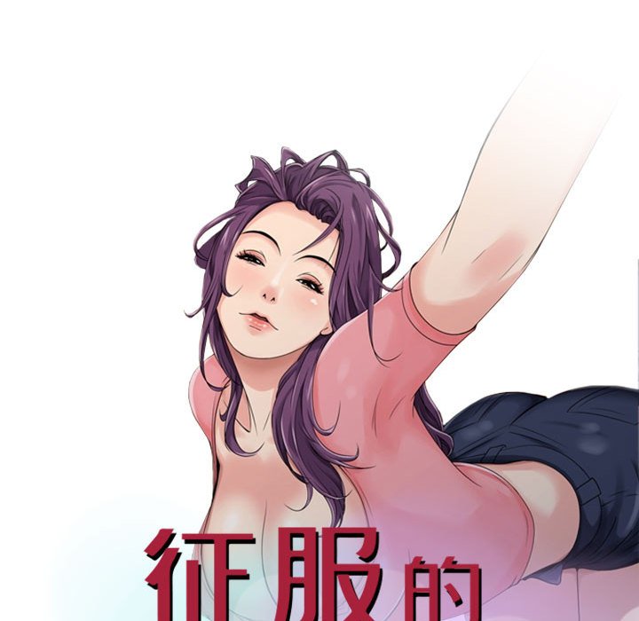 征服的滋味[h漫]韩漫全集-征服的滋味-第9章无删减无遮挡章节图片 