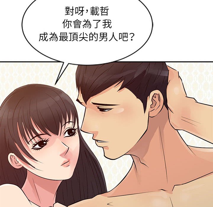 征服的滋味[h漫]韩漫全集-征服的滋味-第12章无删减无遮挡章节图片 